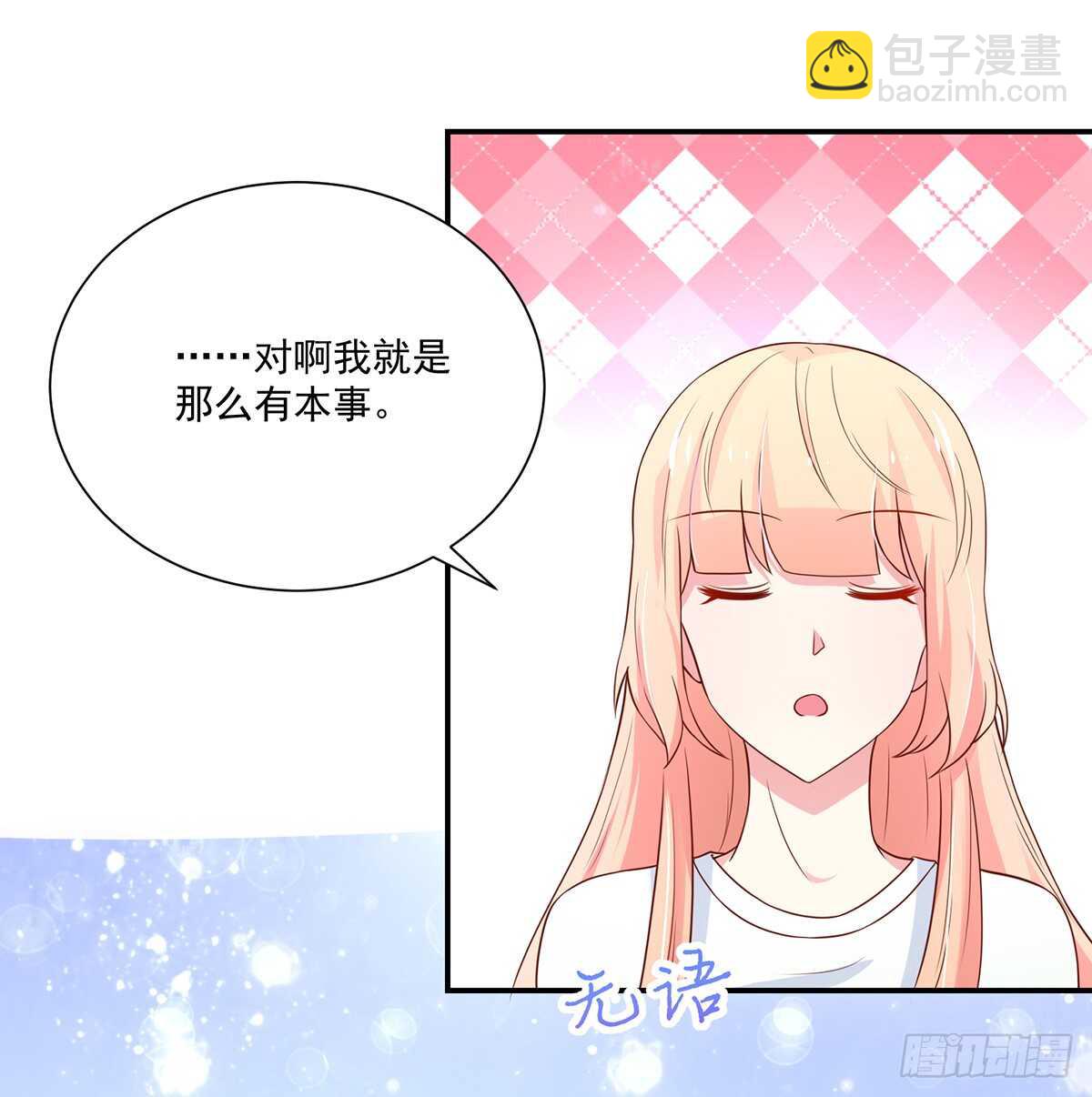 第105话 总裁，挂断电话-第106话