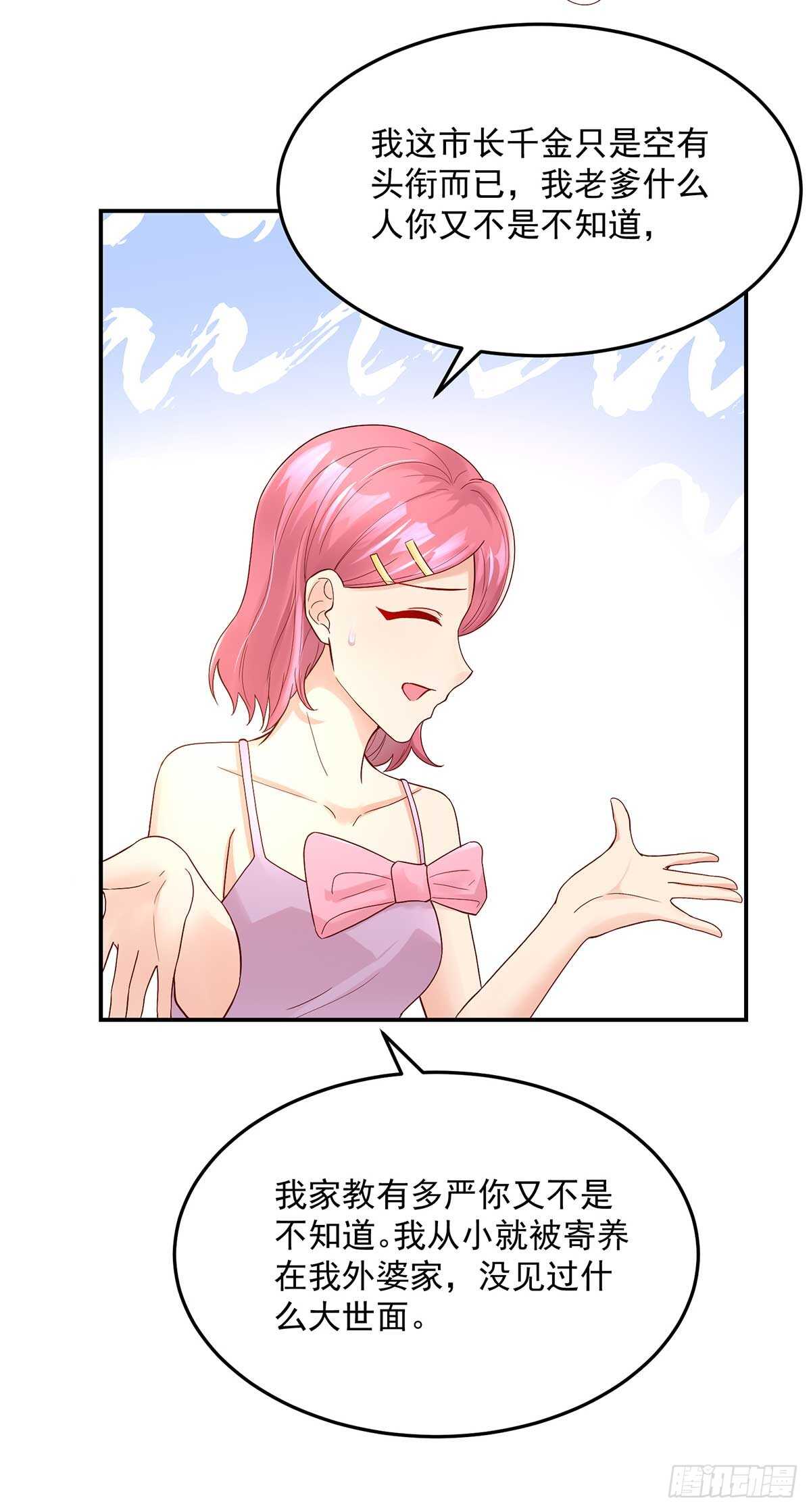 第136话 和总裁，一起-第136话