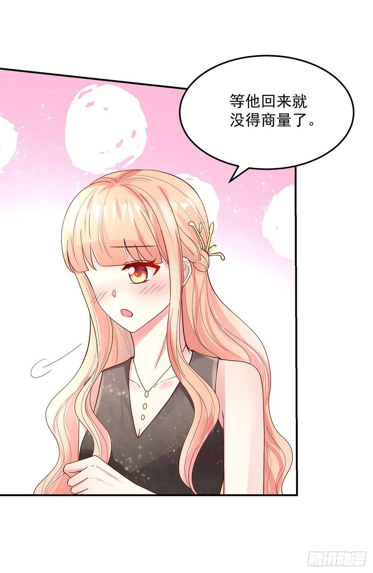 第136话 和总裁，一起-第136话