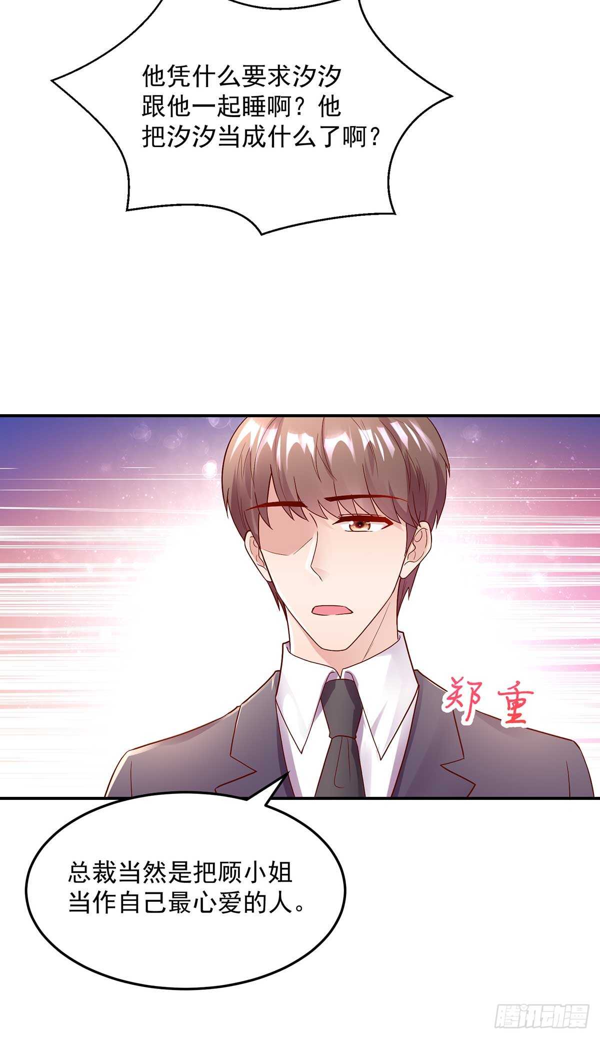 第136话 和总裁，一起-第136话