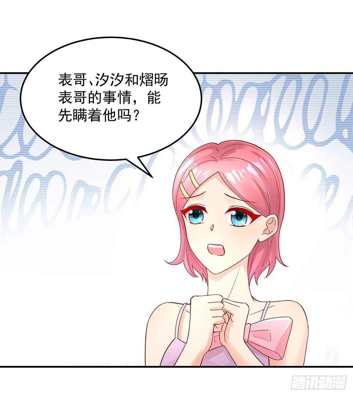 第136话 和总裁，一起-第136话