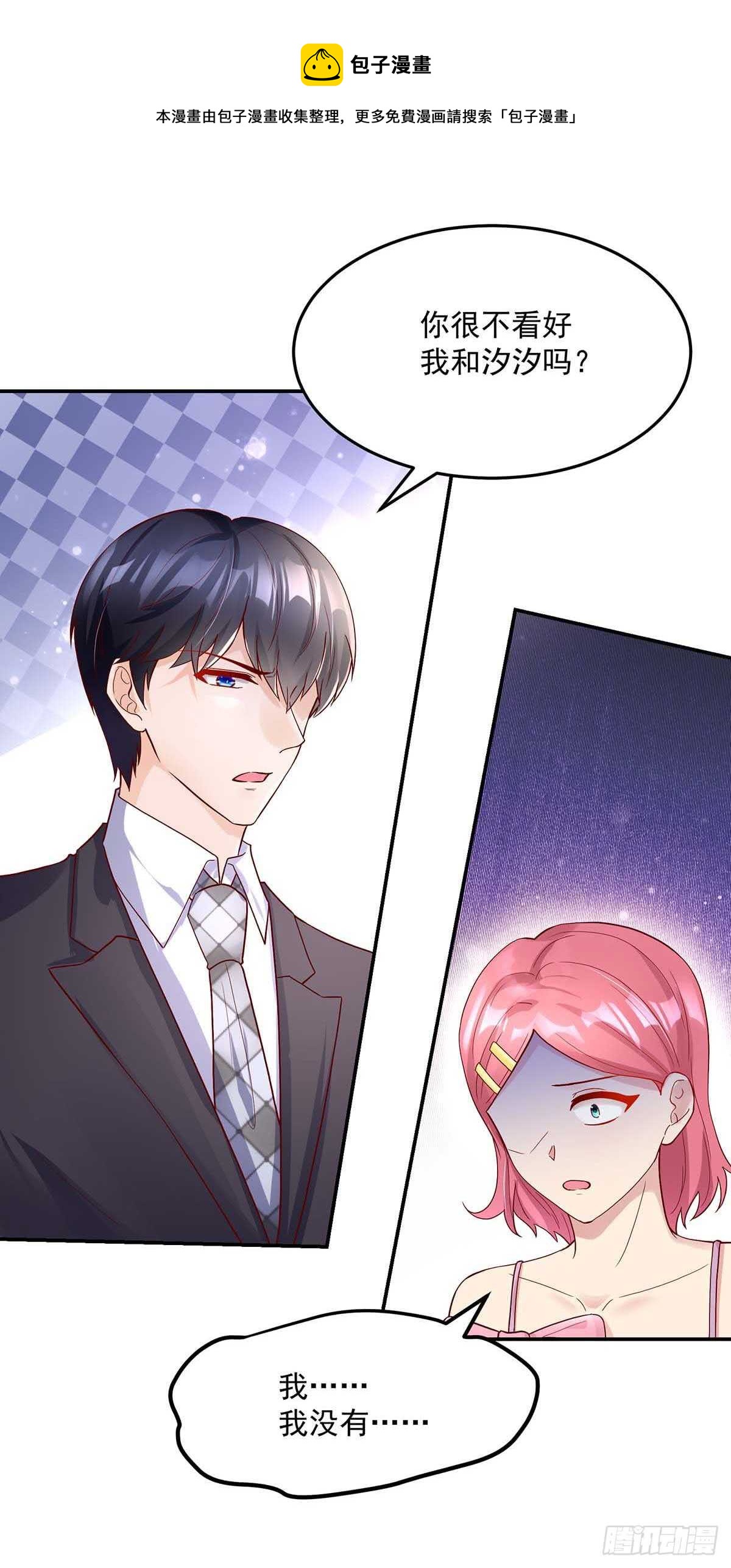 第138话 总裁的，告白-第138话