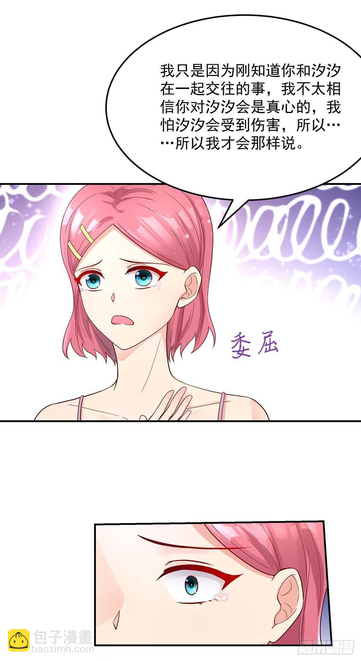 第138话 总裁的，告白-第138话