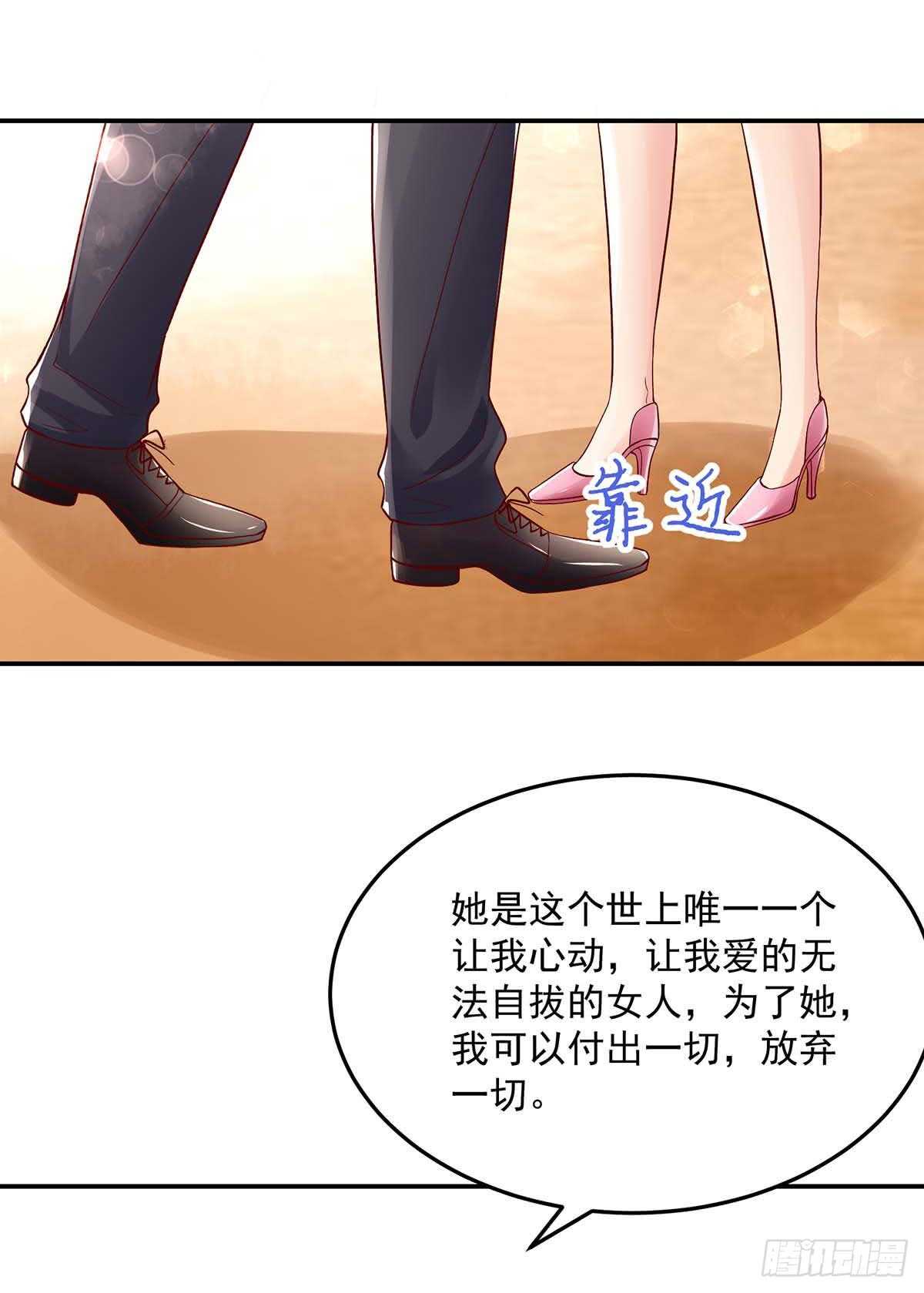 第138话 总裁的，告白-第138话