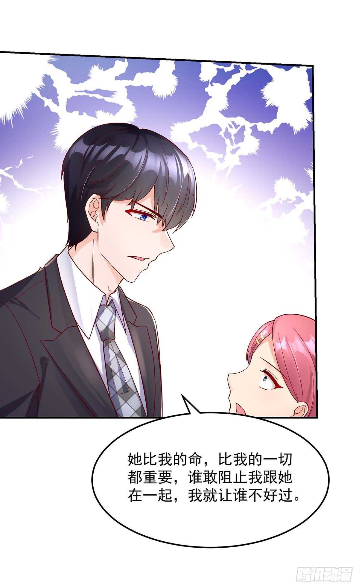 第138话 总裁的，告白-第138话