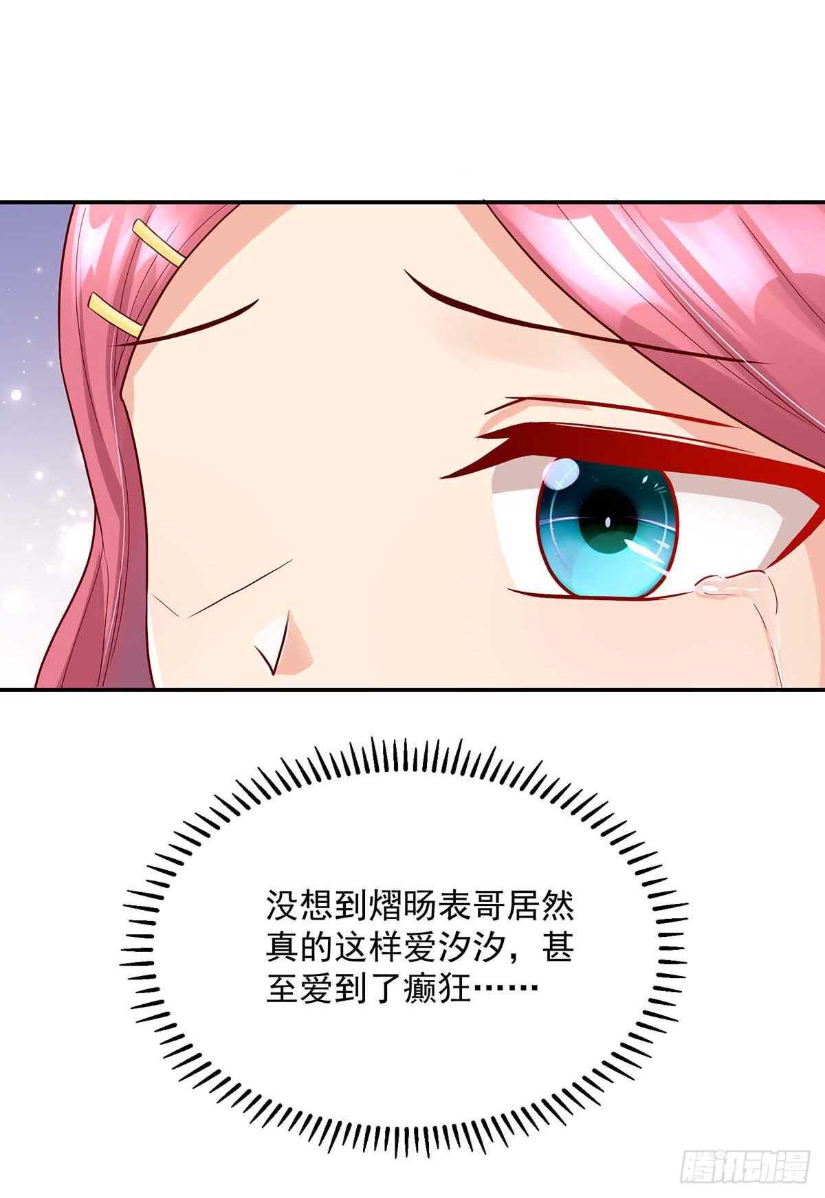 第138话 总裁的，告白-第138话