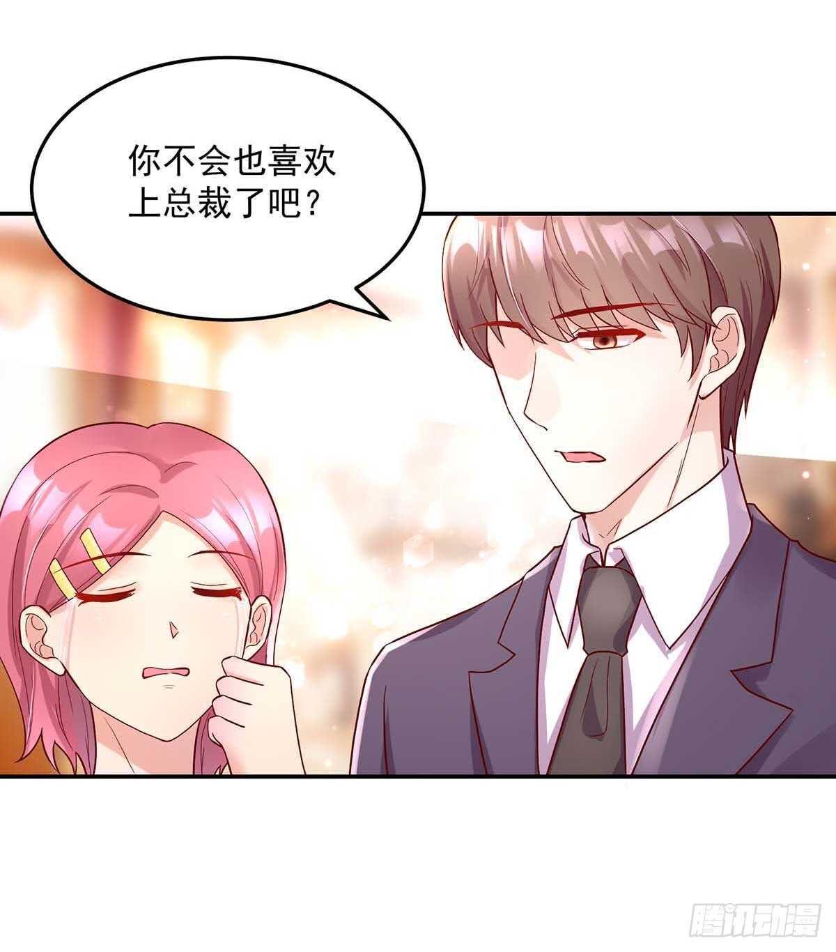 第138话 总裁的，告白-第138话