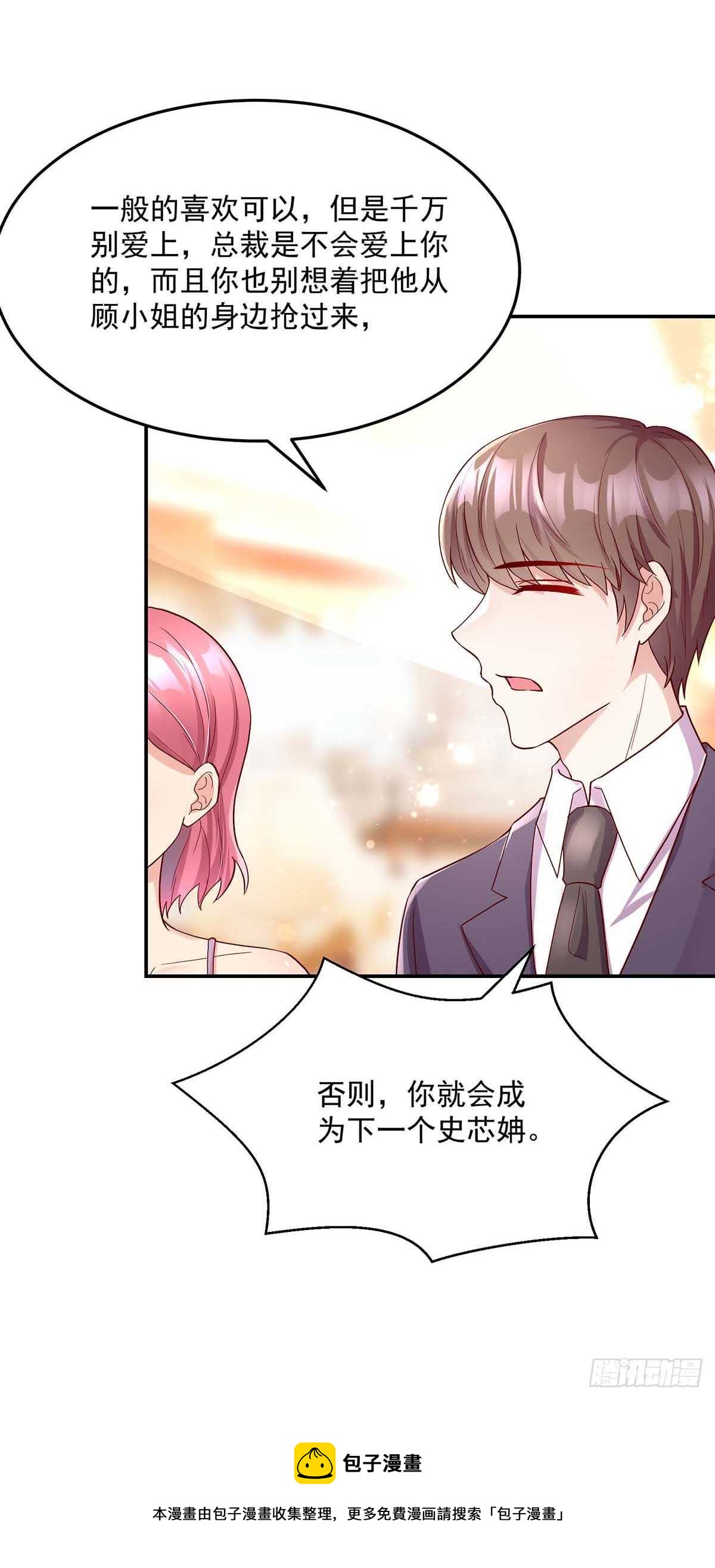 第138话 总裁的，告白-第138话