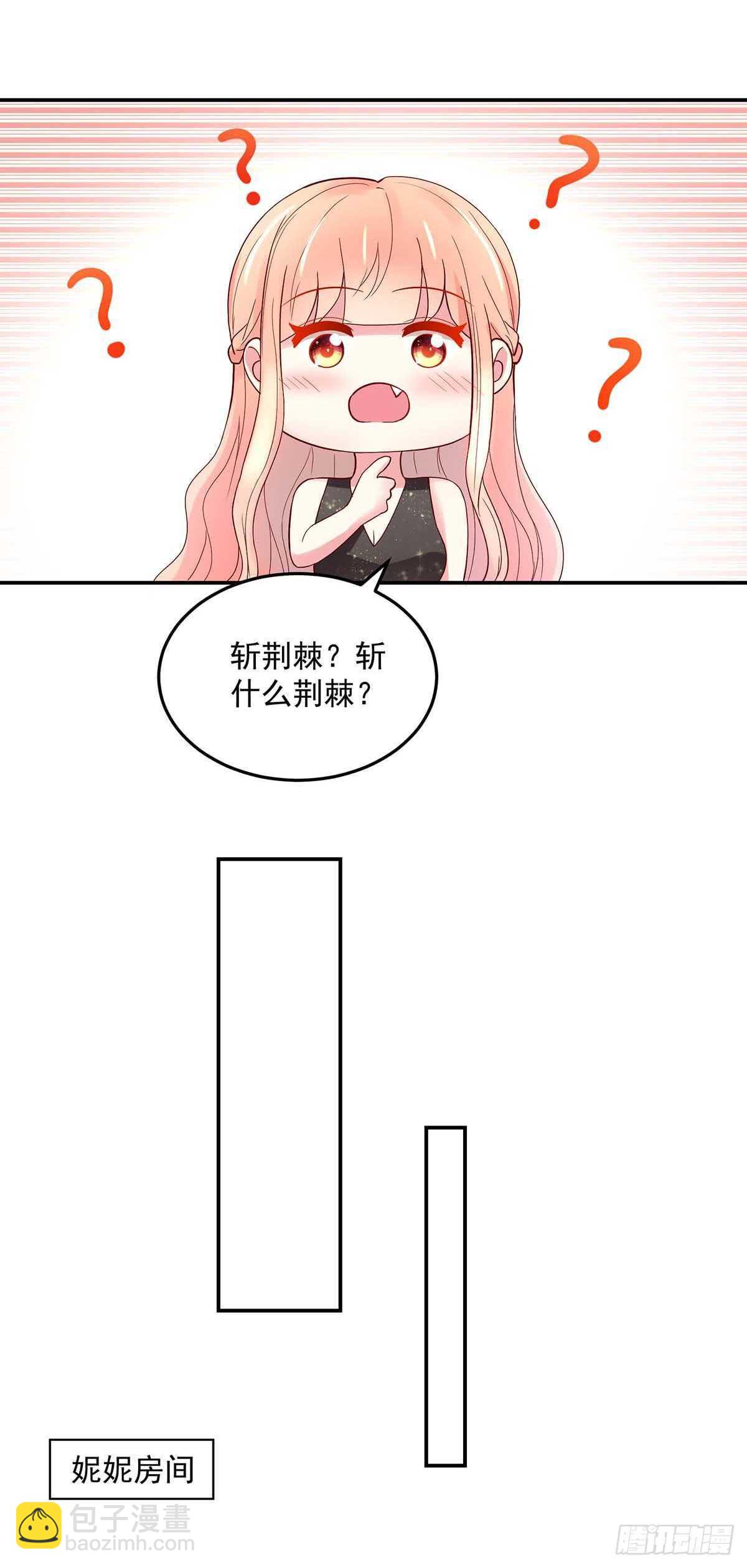 第138话 总裁的，告白-第138话