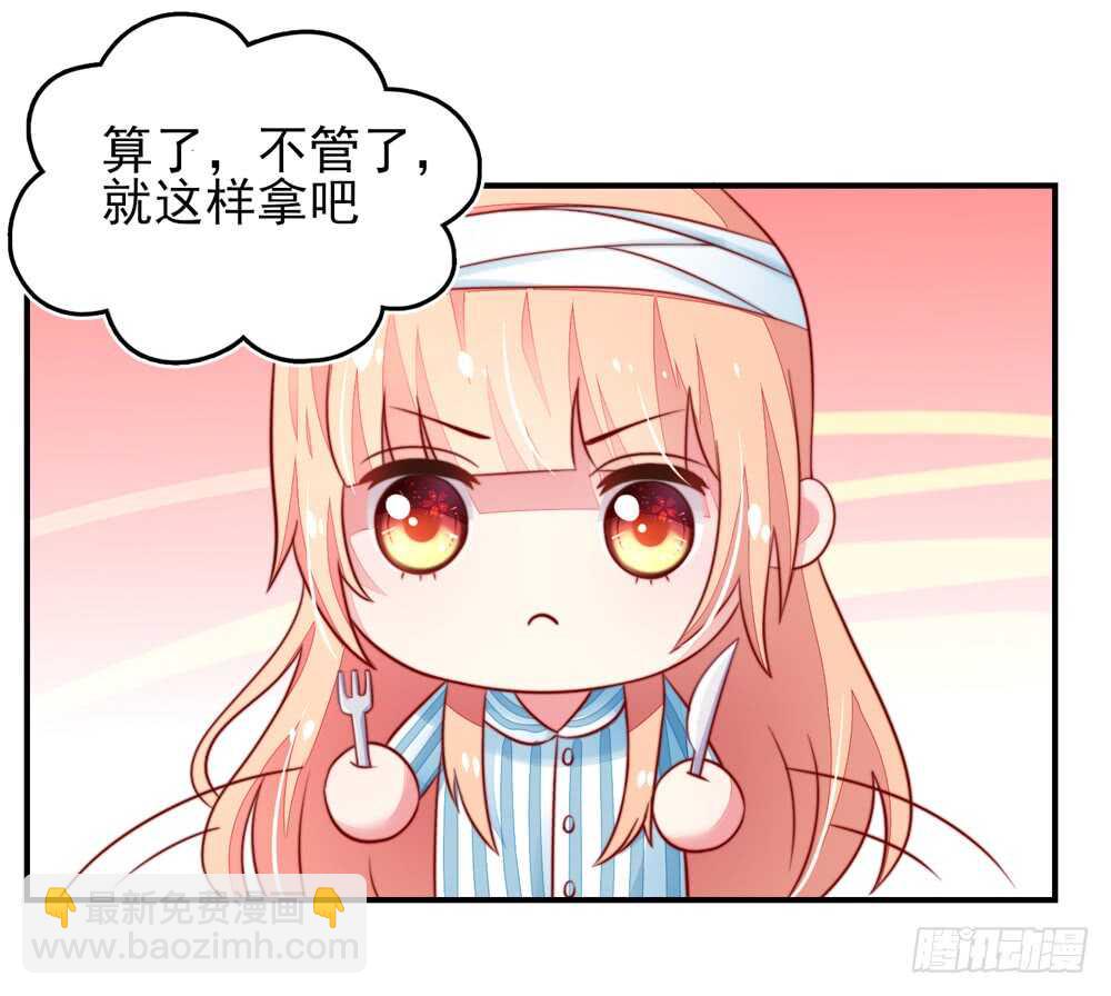 第26话   总裁，拿错刀叉-第26话