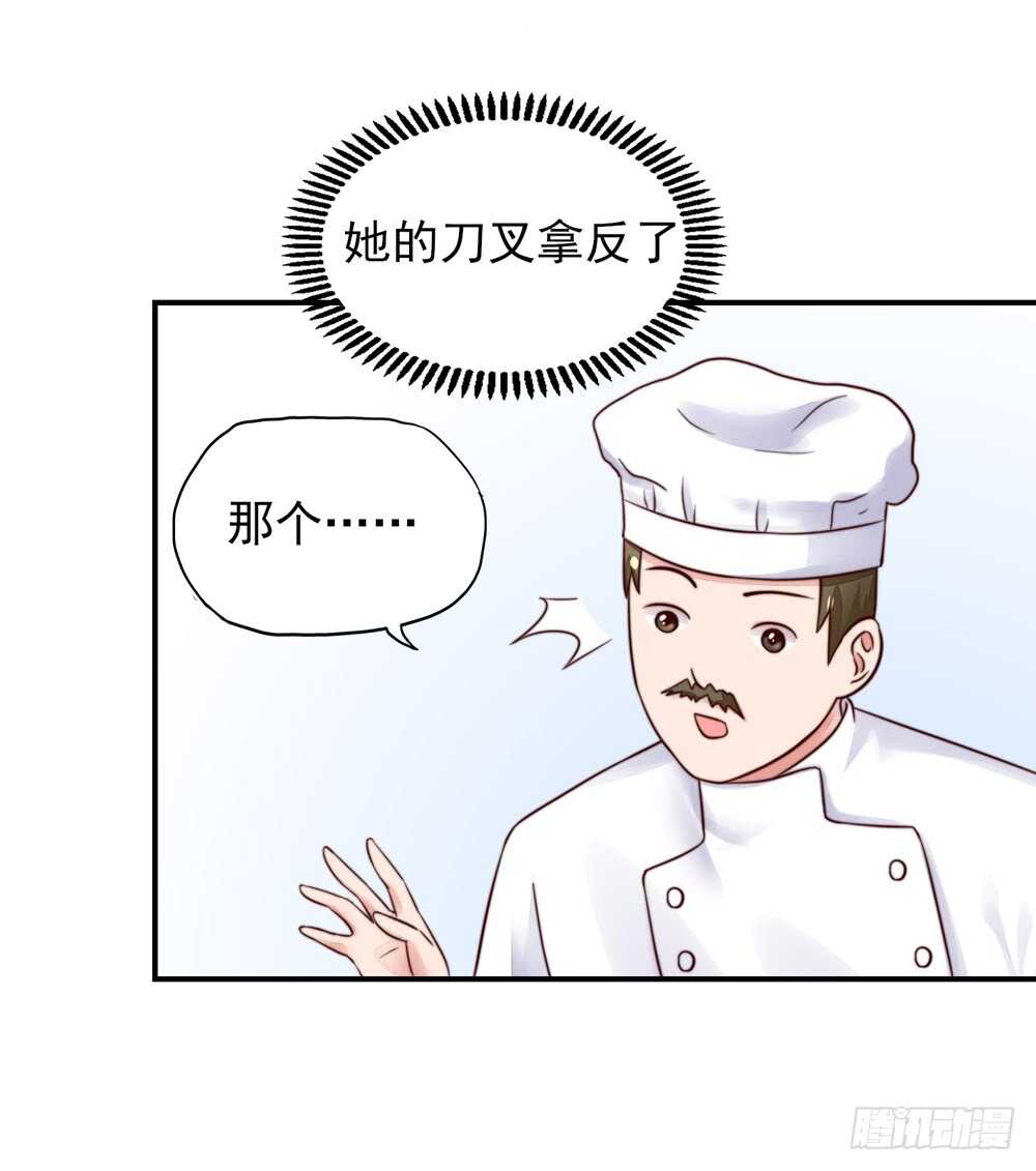 第26话   总裁，拿错刀叉-第26话