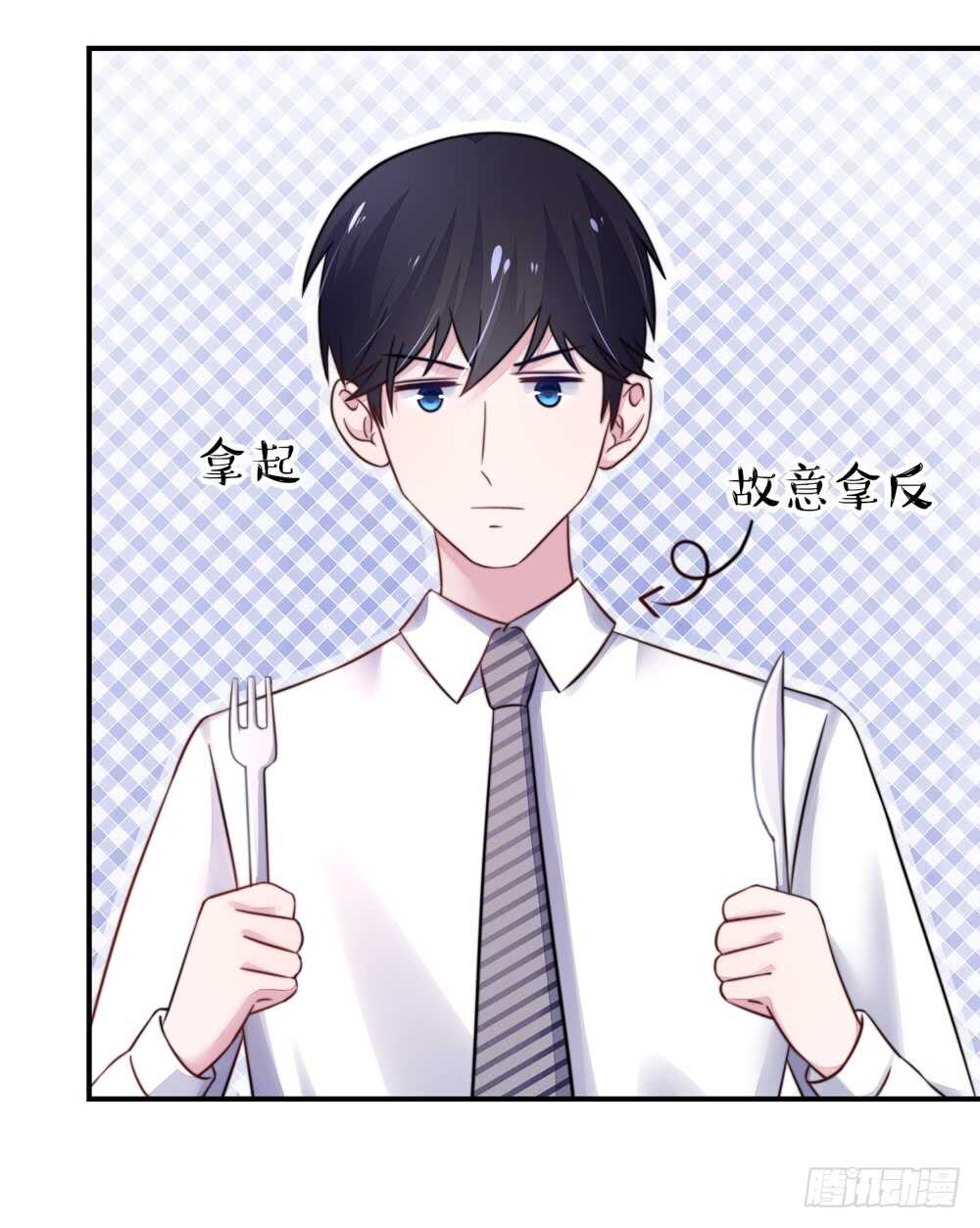 第26话   总裁，拿错刀叉-第26话