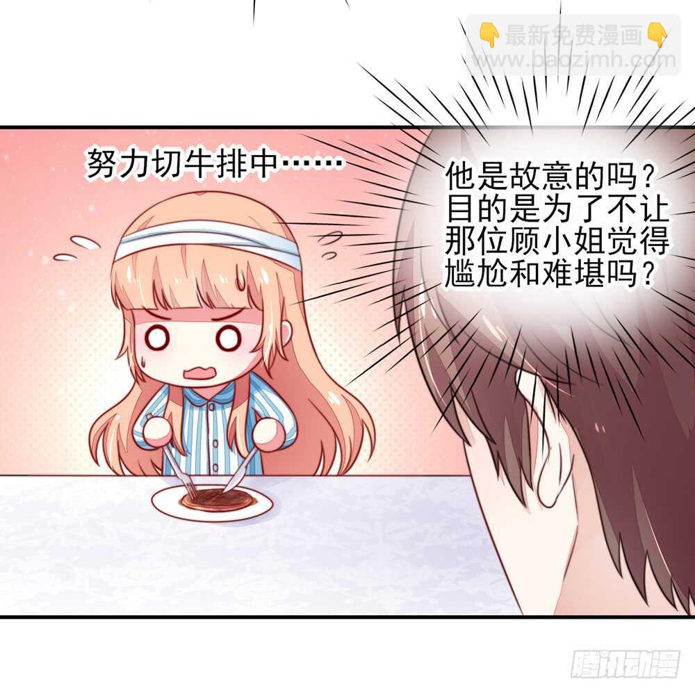 第26话   总裁，拿错刀叉-第26话
