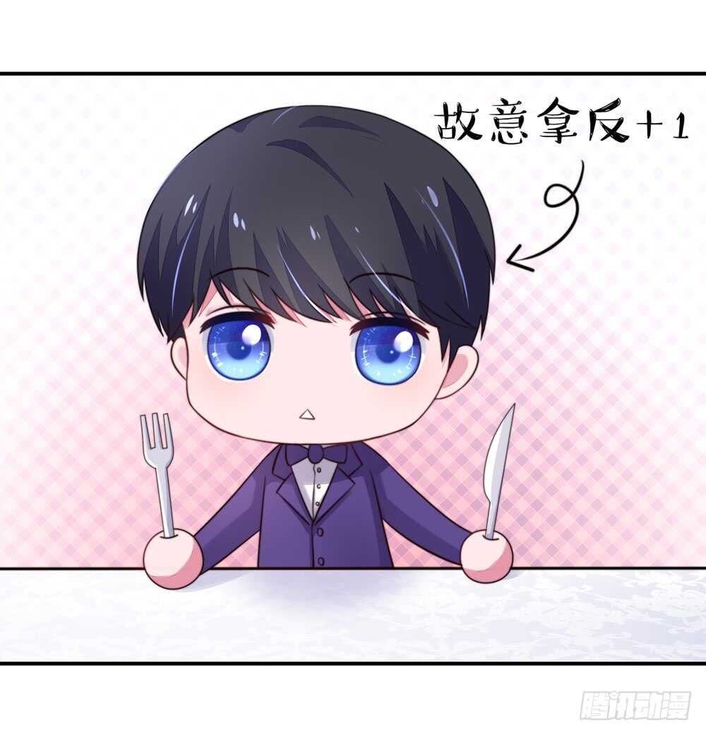 第26话   总裁，拿错刀叉-第26话