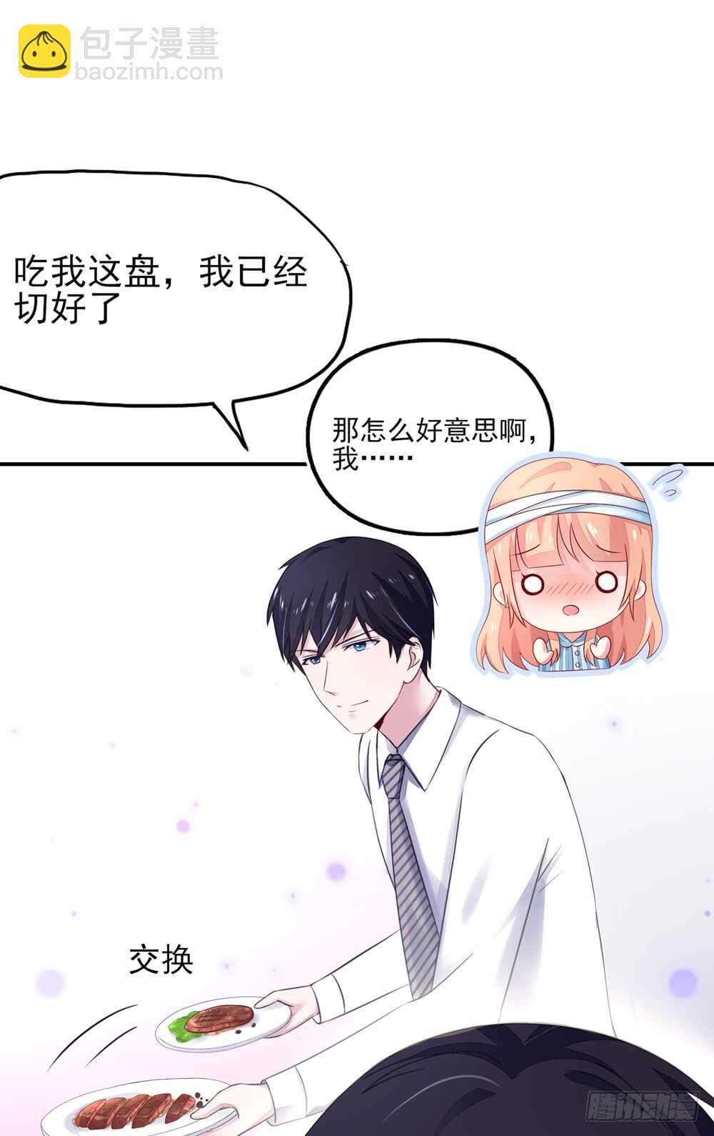 第26话   总裁，拿错刀叉-第26话