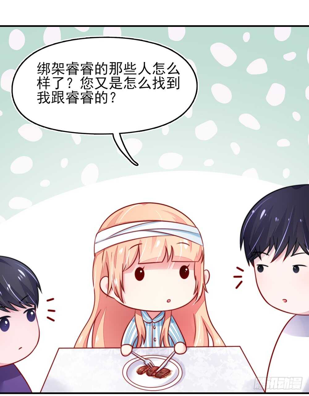 第26话   总裁，拿错刀叉-第26话