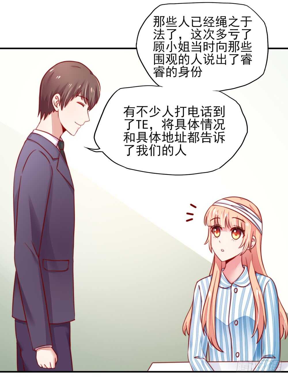 第26话   总裁，拿错刀叉-第26话