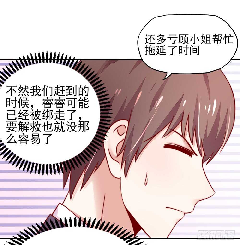 第26话   总裁，拿错刀叉-第26话