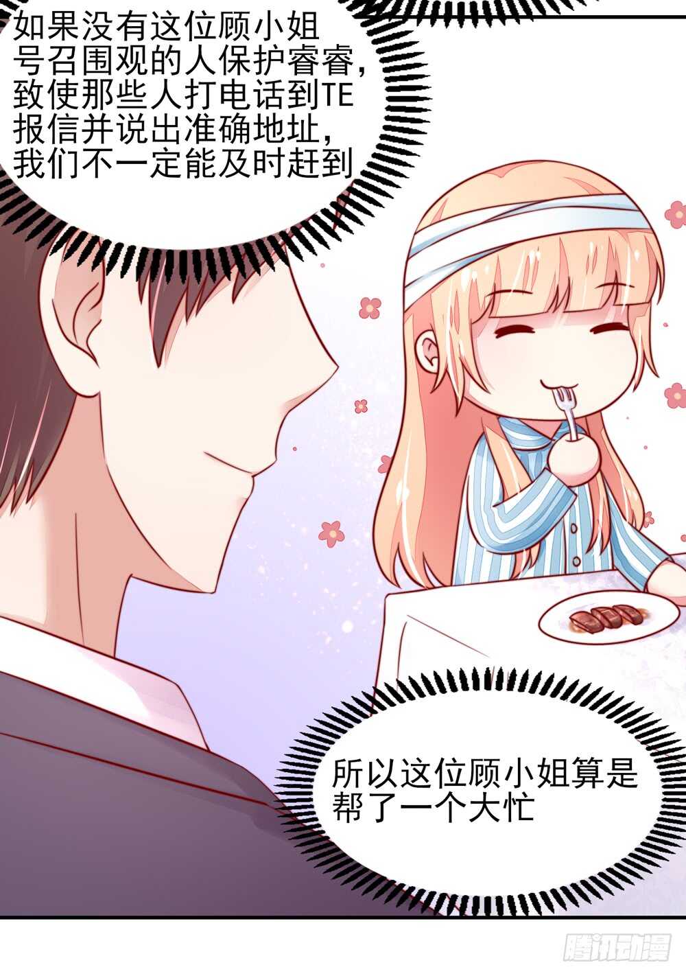 第26话   总裁，拿错刀叉-第26话