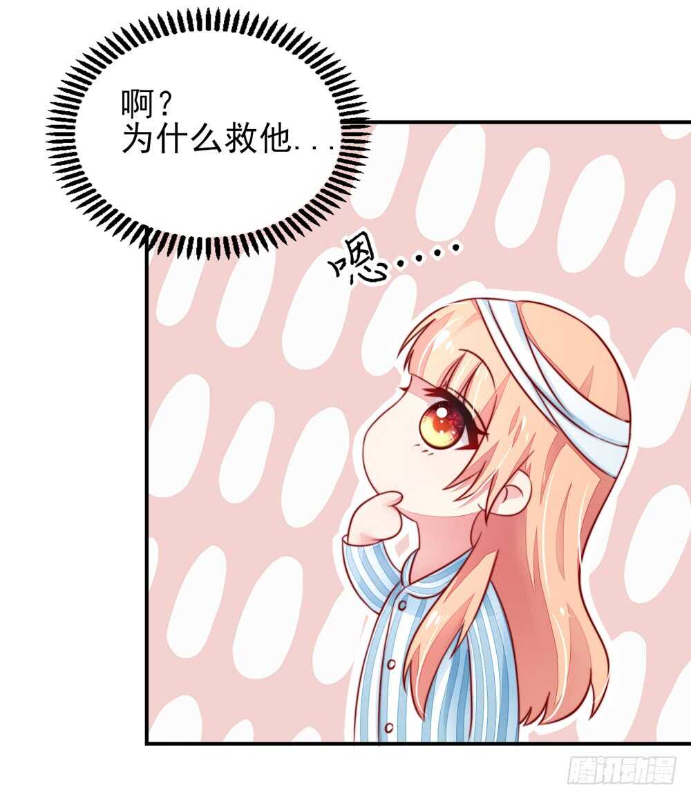 第26话   总裁，拿错刀叉-第26话