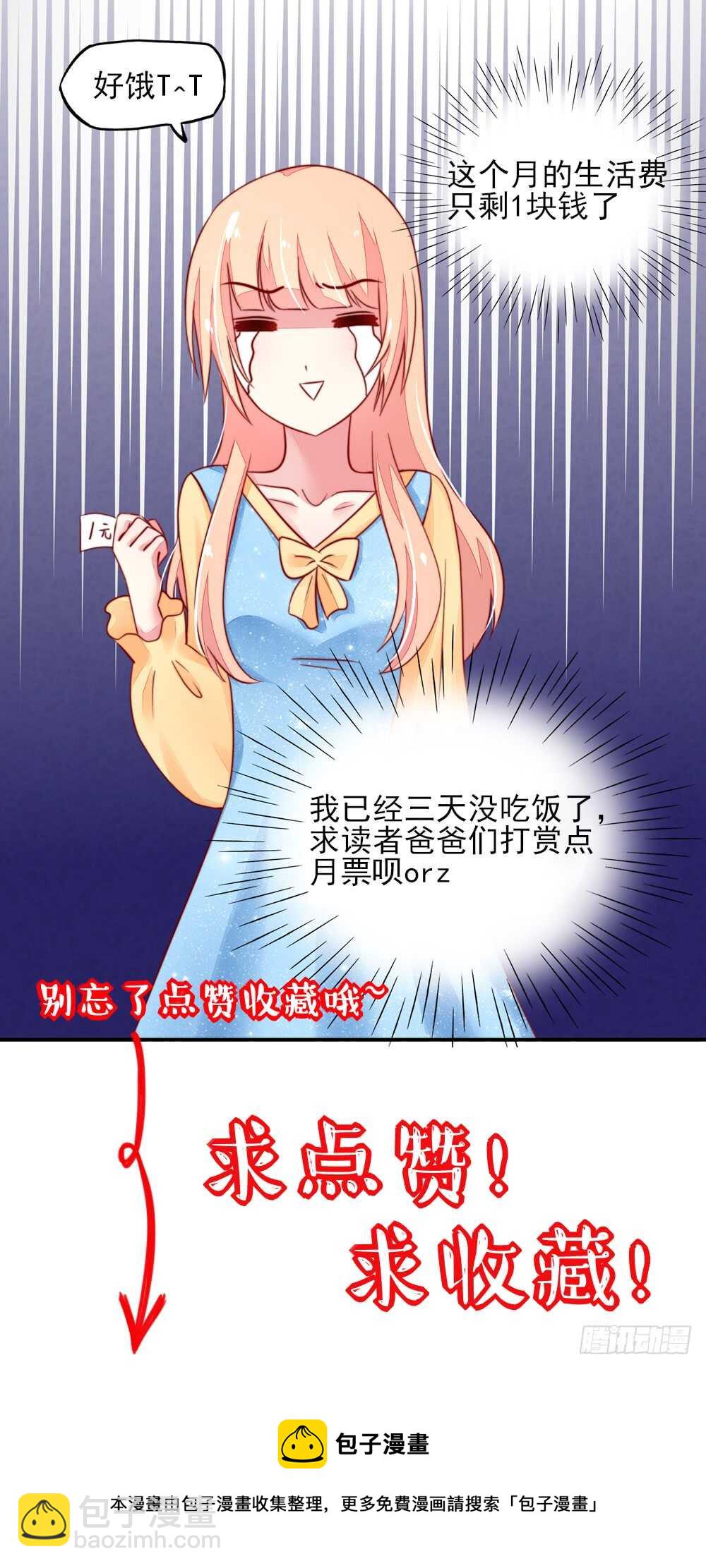 第26话   总裁，拿错刀叉-第26话