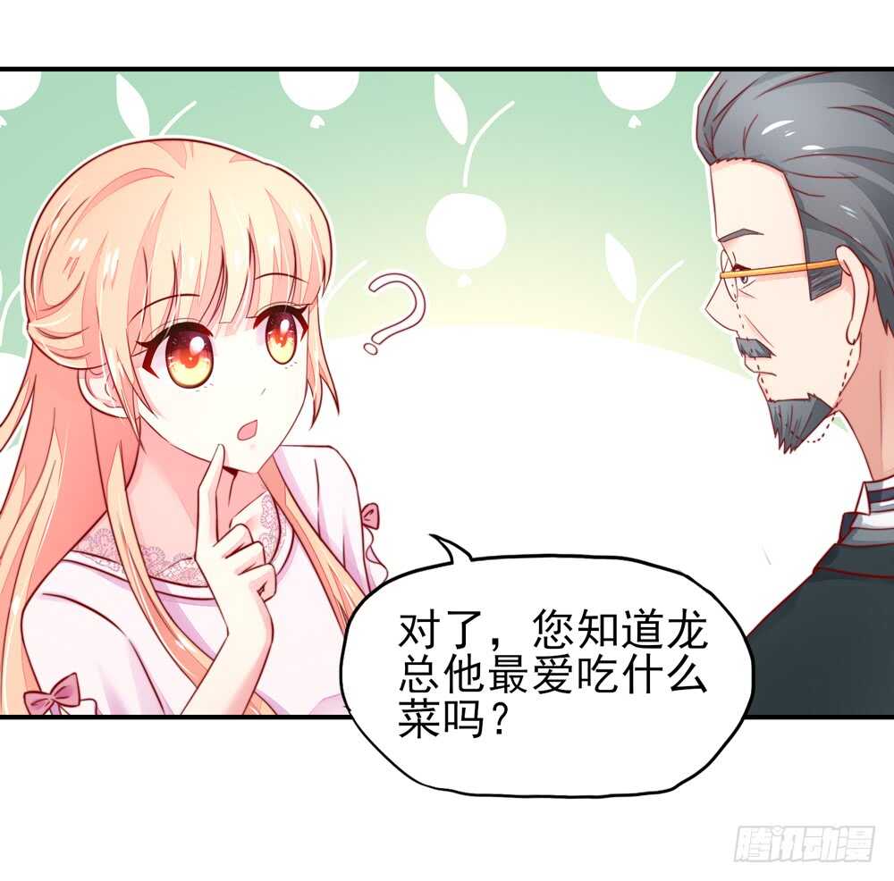 第32话 龙总，爱吃什么-第32话