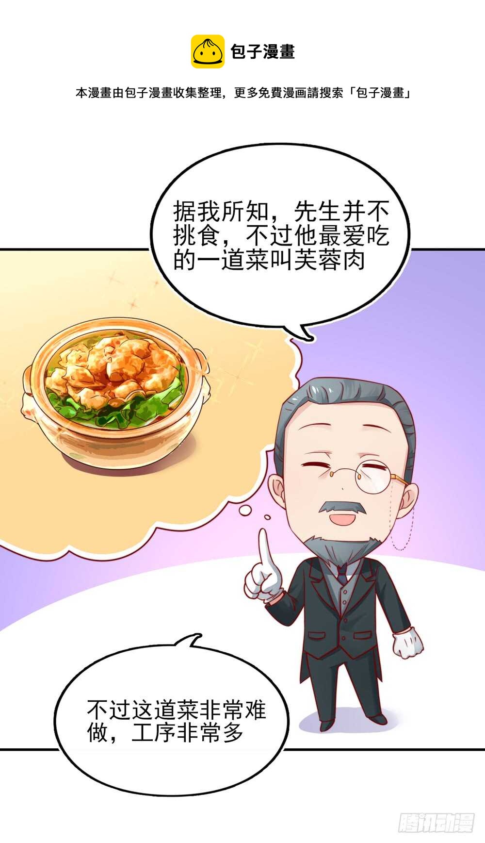 第32话 龙总，爱吃什么-第32话
