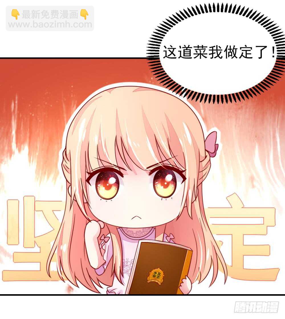 第32话 龙总，爱吃什么-第32话