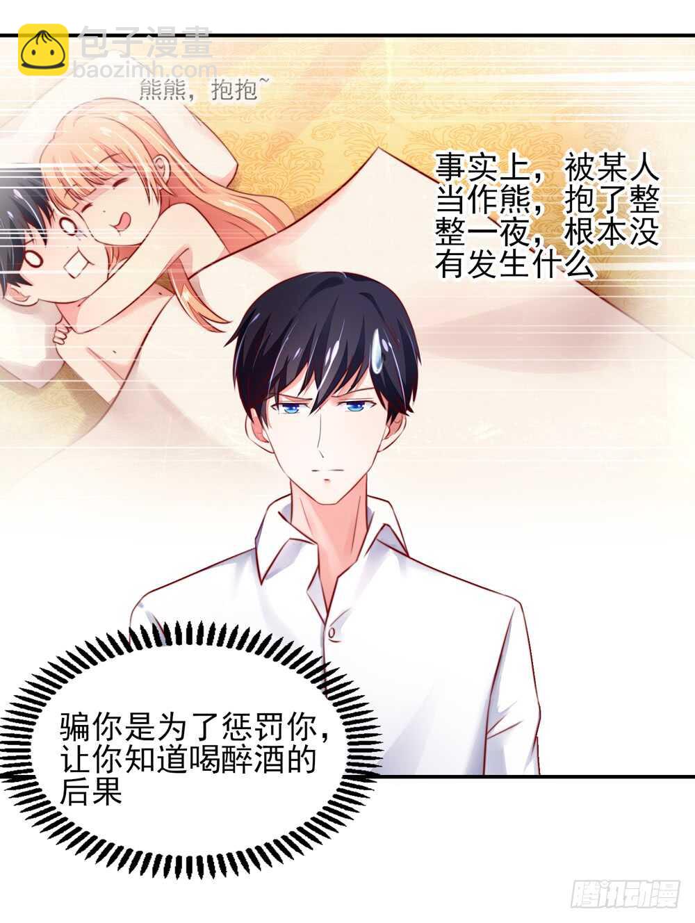第38话 愿意，交给我吗-第38话