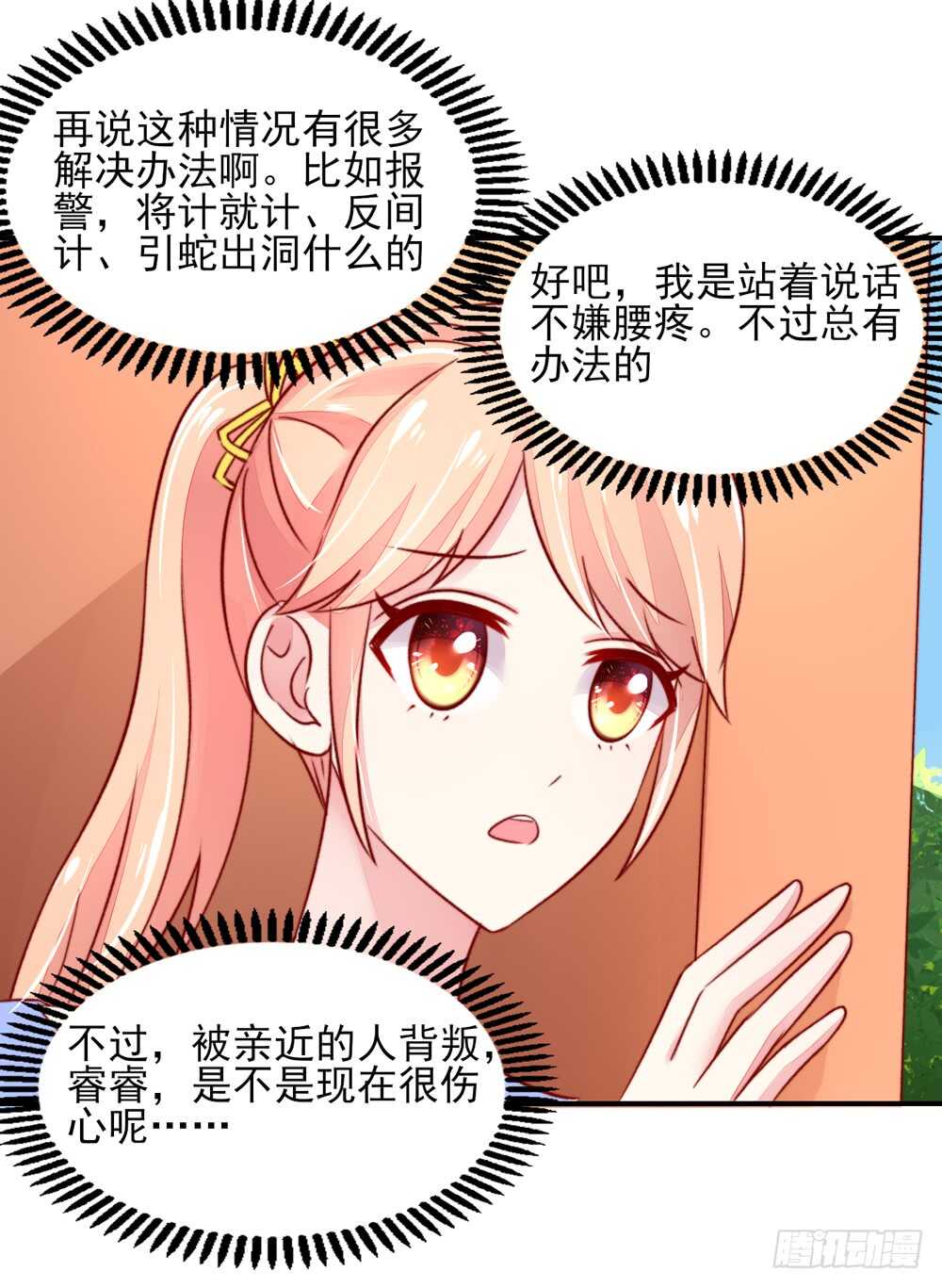 第40话 不是，存心背叛-第40话