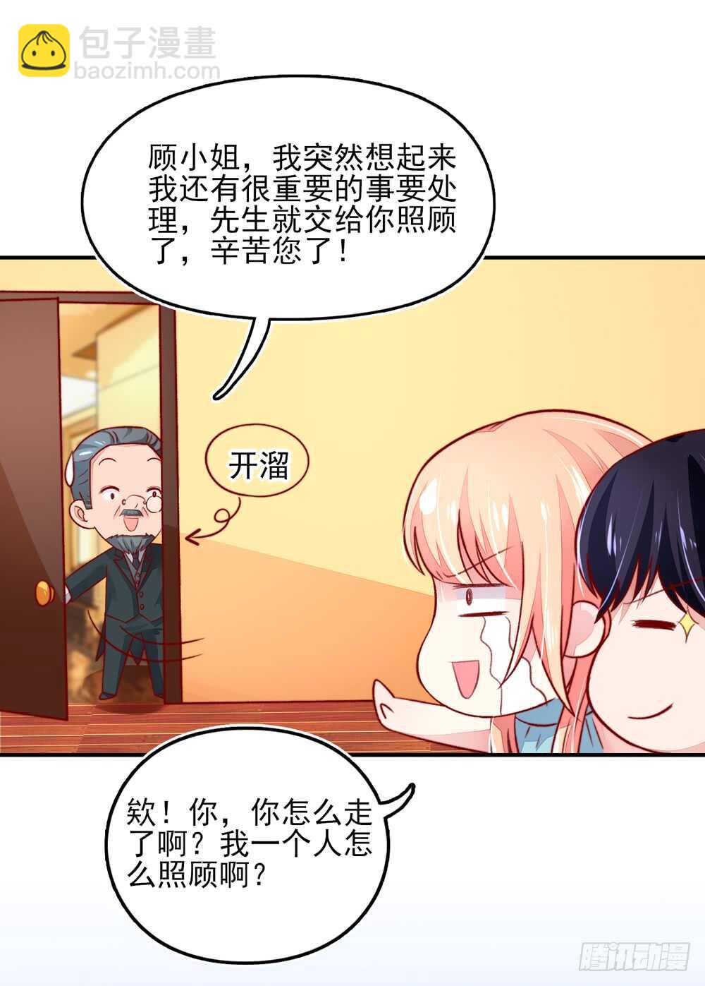 第46话 摸了，就得负责(1/2)-第46话