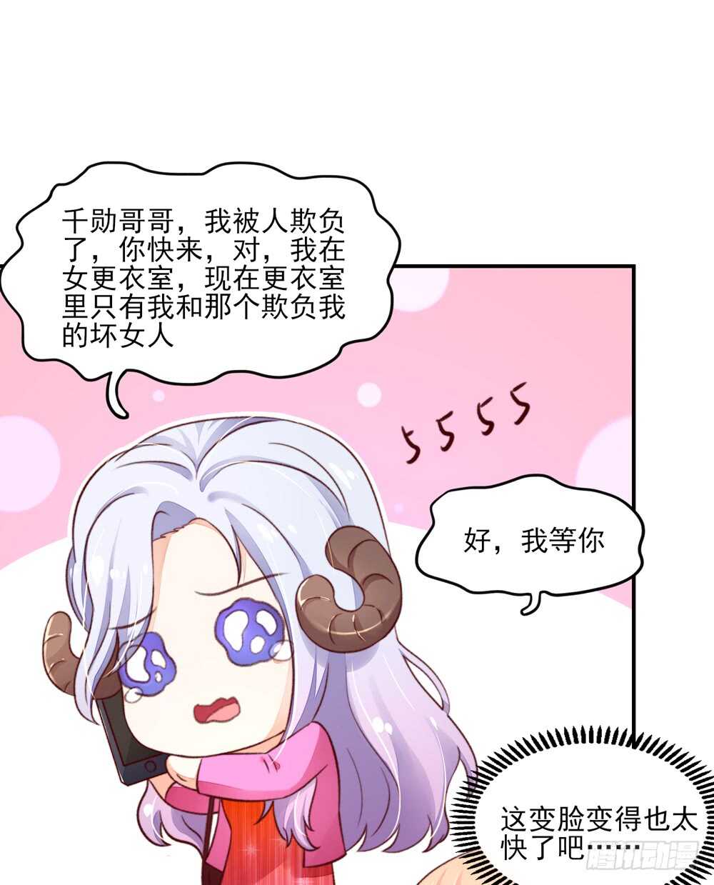 第50话 我的人，只能我欺负-第50话