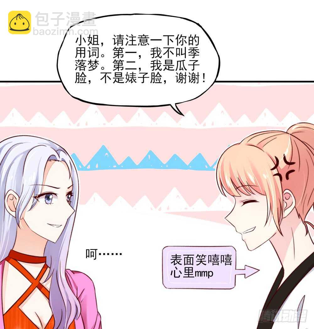 第50话 我的人，只能我欺负-第50话