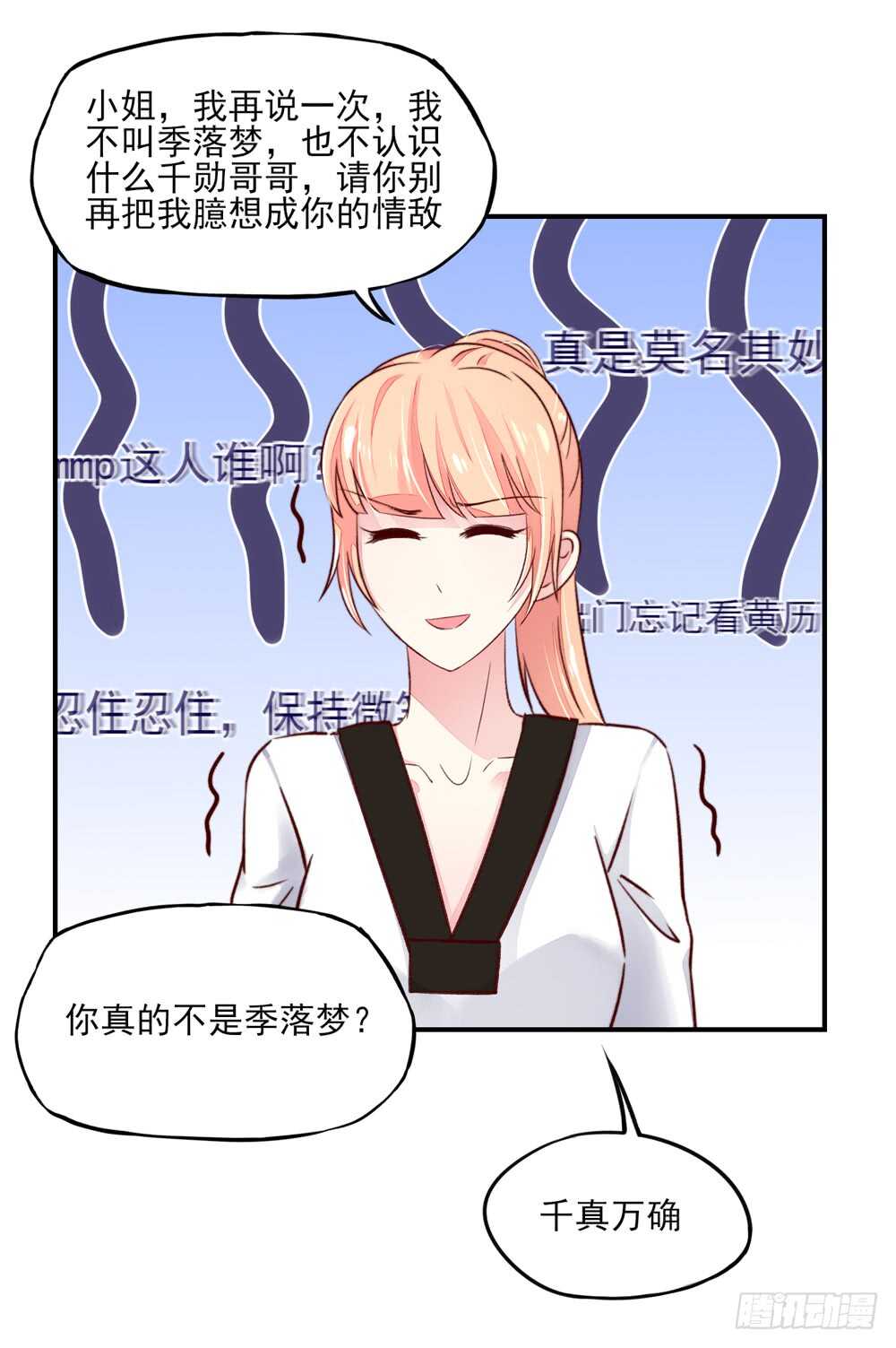 第50话 我的人，只能我欺负-第50话