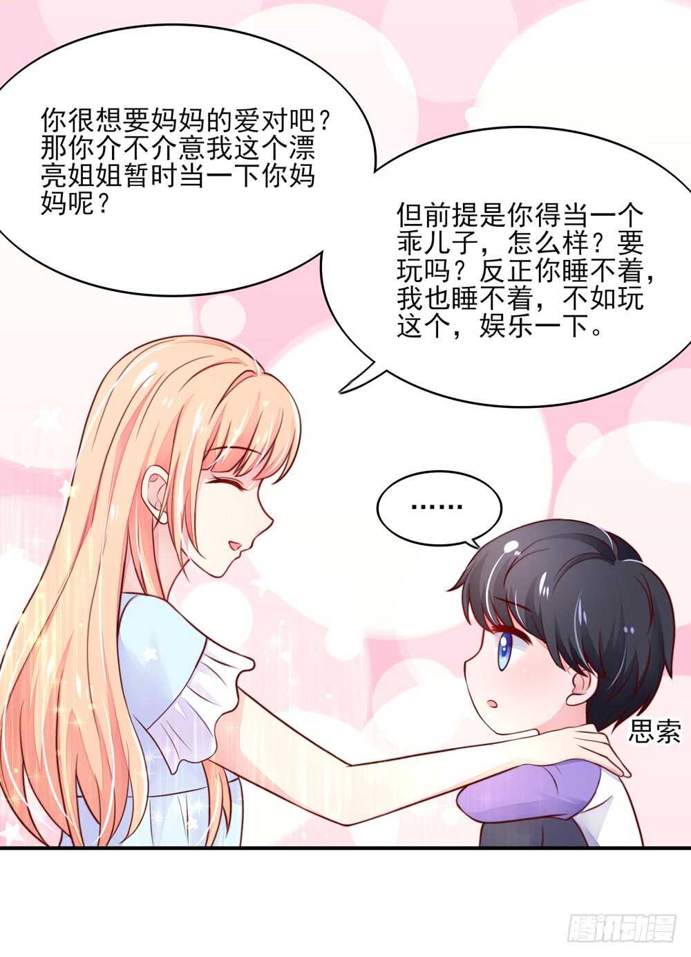 第54话 男女，授受不亲-第54话