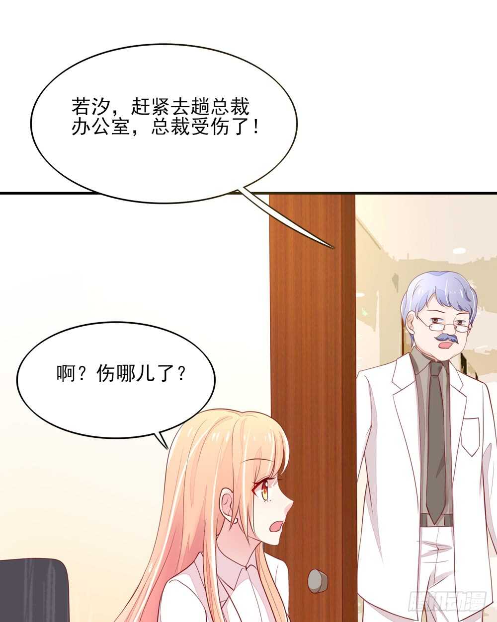 第56话 总裁，受伤了-第56话