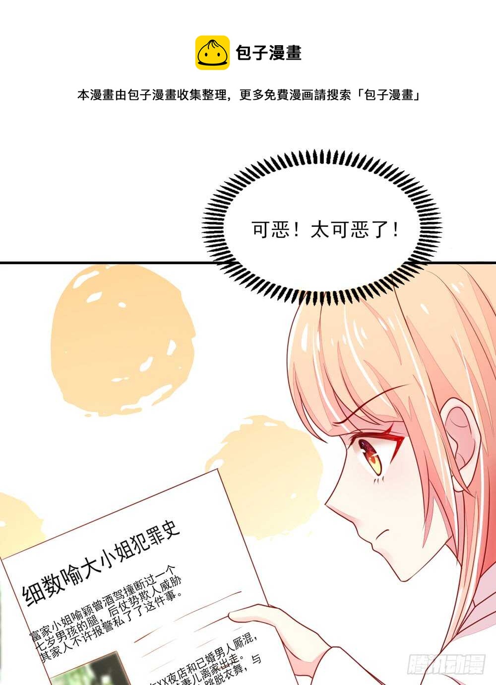 第56话 总裁，受伤了-第56话