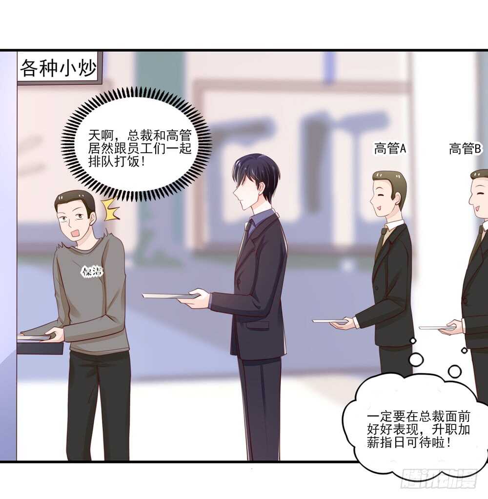 第58话 总裁居然会来餐厅？-第58话