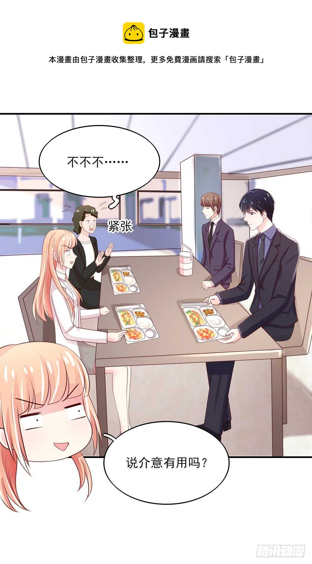 第58话 总裁居然会来餐厅？-第58话