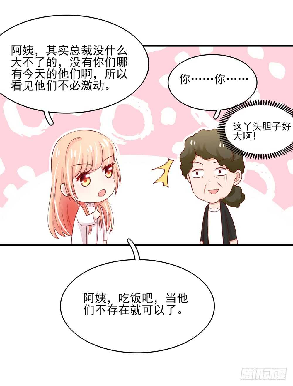 第58话 总裁居然会来餐厅？-第58话
