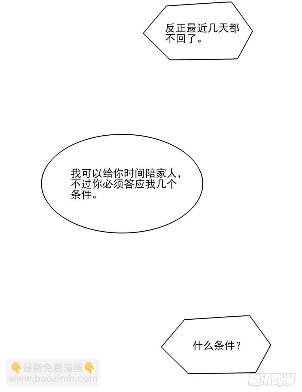 第60话 总裁目的达成-第60话