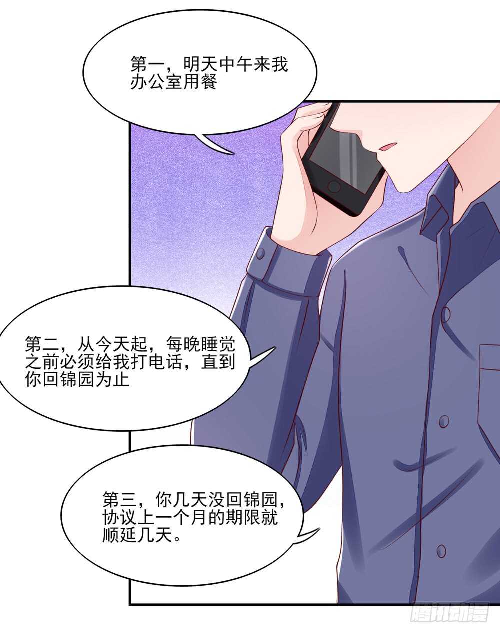 第60话 总裁目的达成-第60话