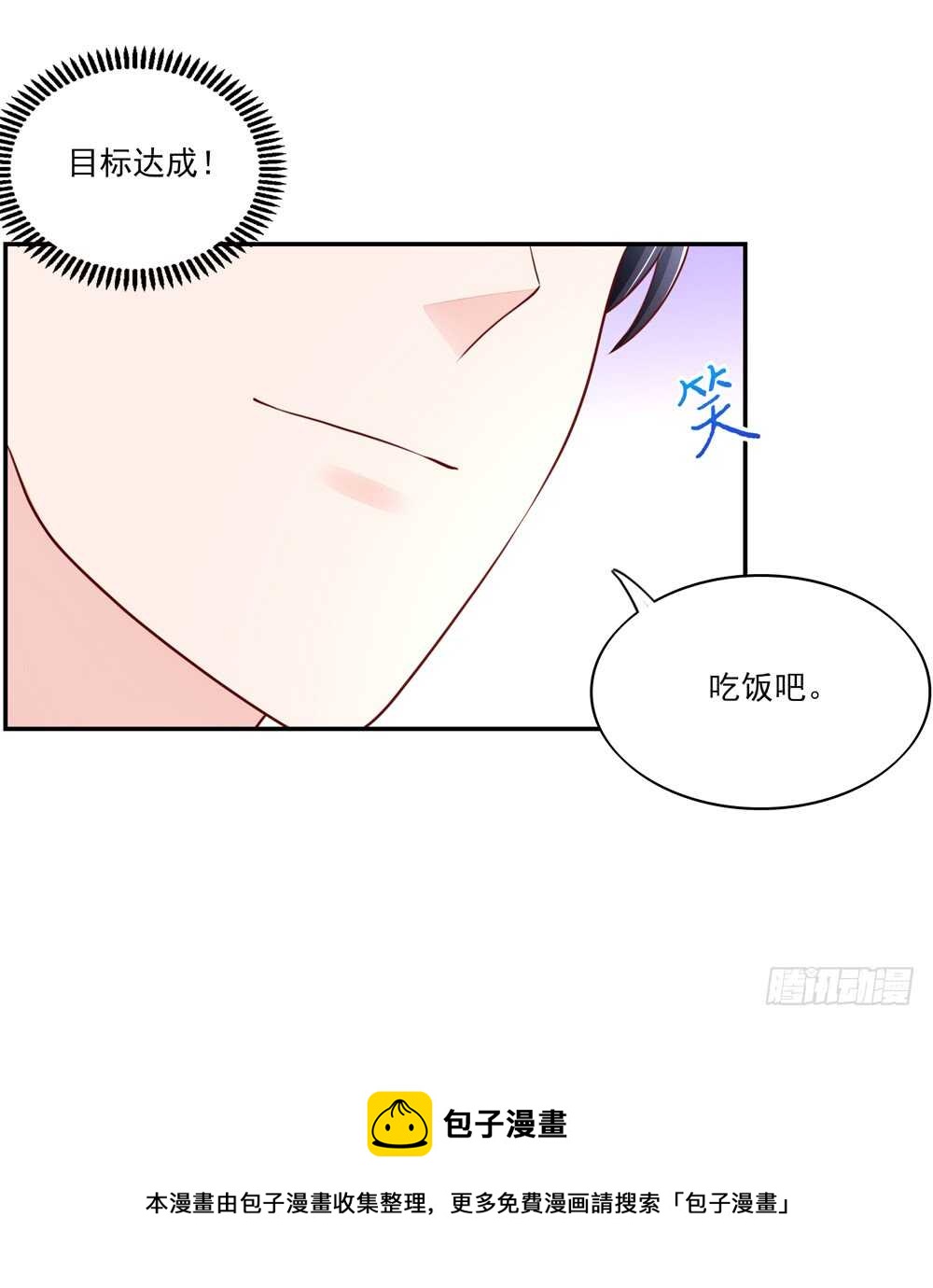 第60话 总裁目的达成-第60话