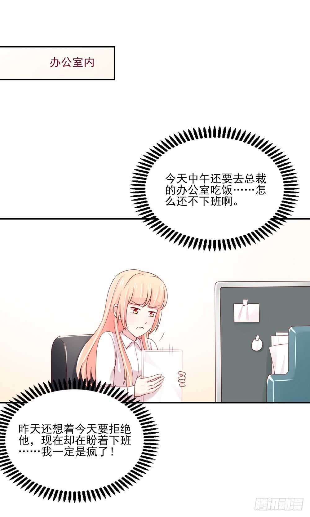 第62话 总裁身边的女人是谁-第62话