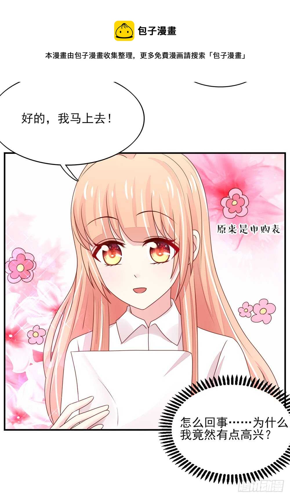 第62话 总裁身边的女人是谁-第62话