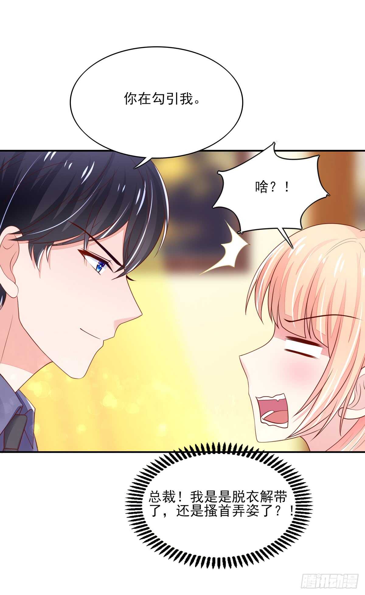 第64话 你，在吃醋？-第64话