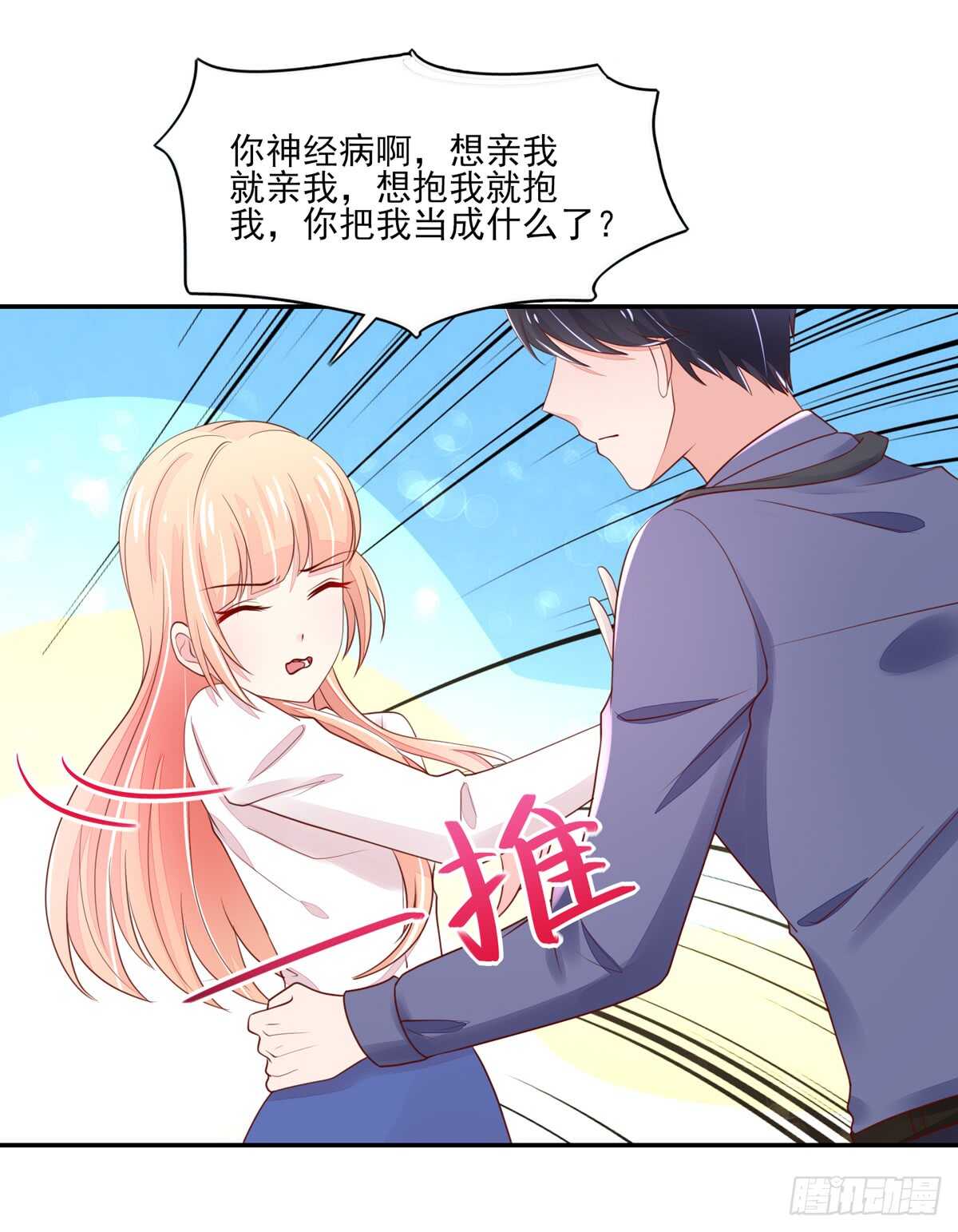 第64话 你，在吃醋？-第64话