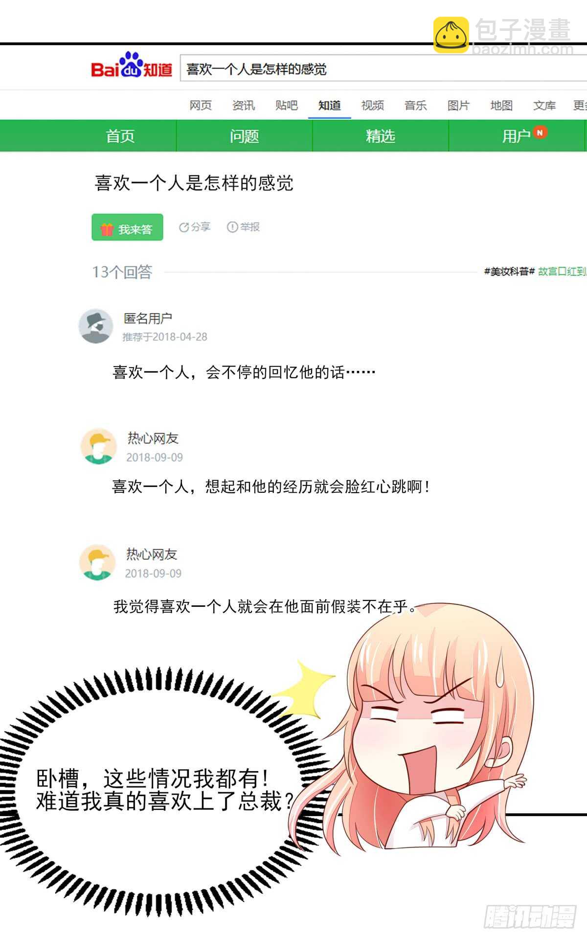 第66话 意想不到的逛街-第66话