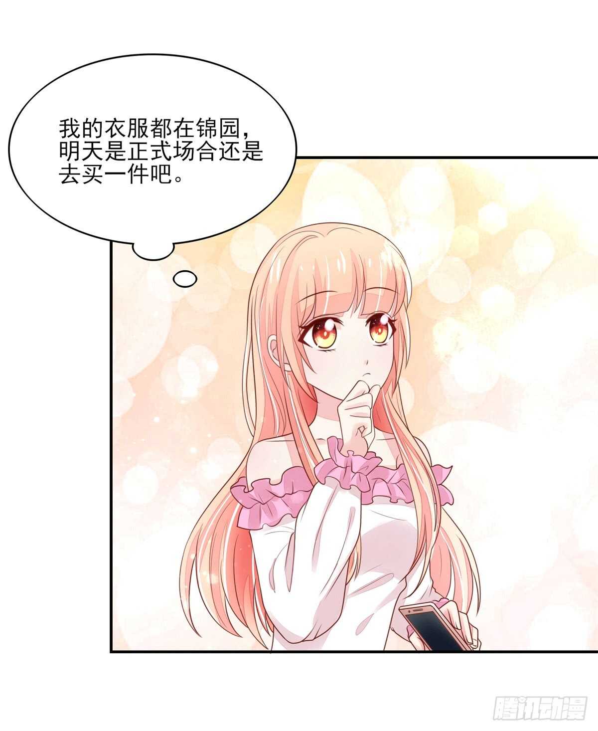 第68话 总裁，夜深送衣-第68话