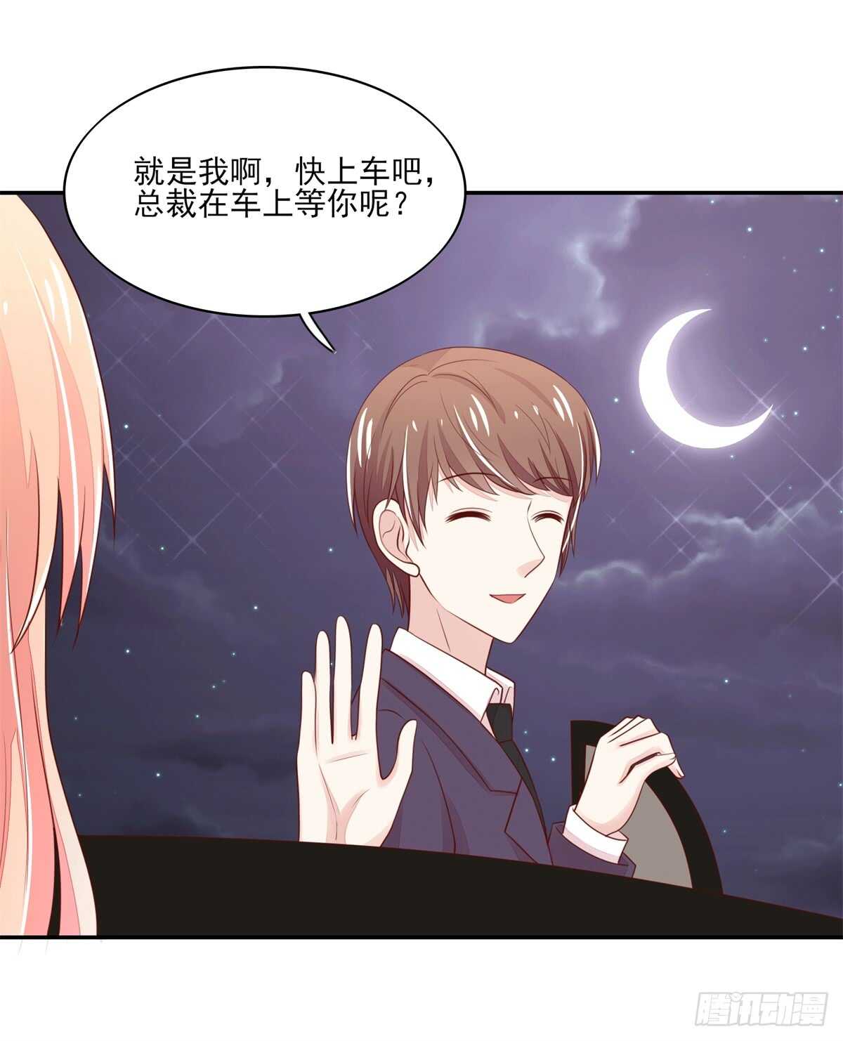 第68话 总裁，夜深送衣-第68话